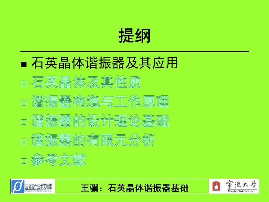 石英晶体谐振器分析和设计基础ppt课件.ppt_第3页