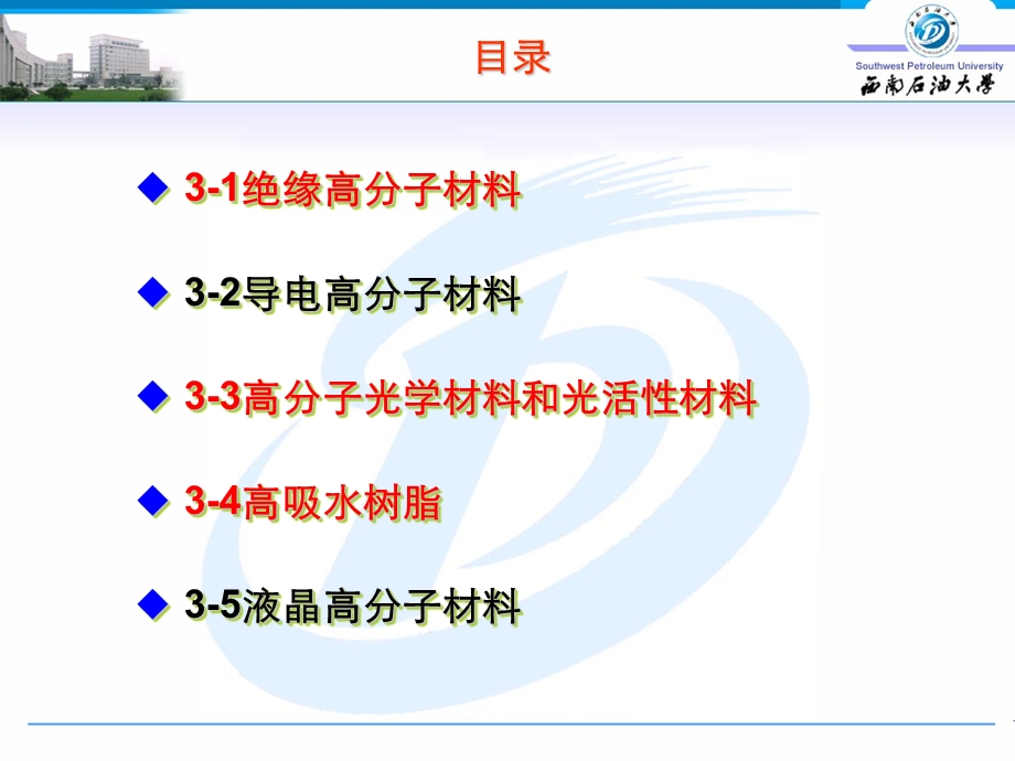 物理功能高分子材料ppt课件.ppt_第2页