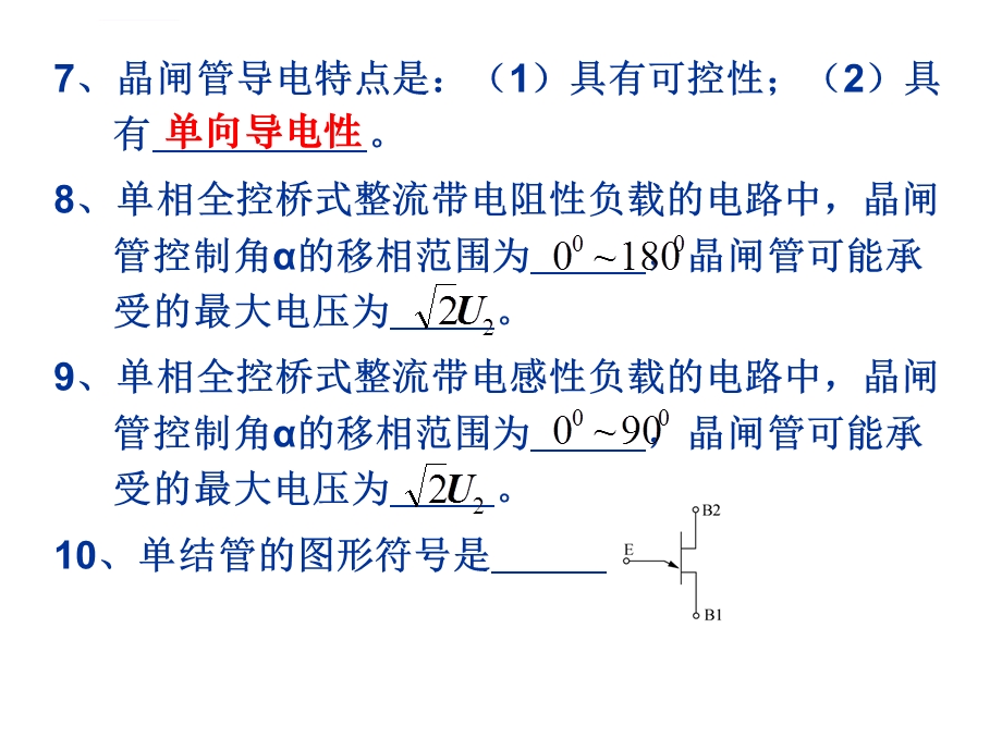 电力电子技术练习题(答案)ppt课件.ppt_第3页