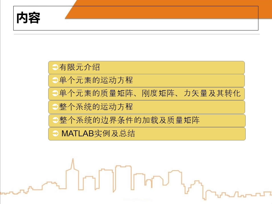 用于振动分析的有限元方法ppt课件.ppt_第2页