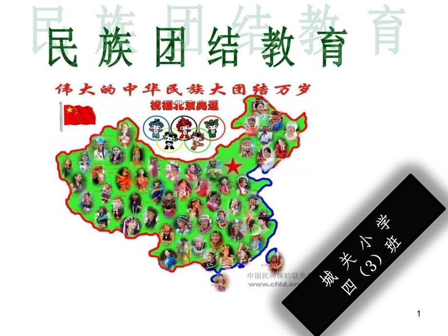 民族团结ppt课件.ppt_第1页