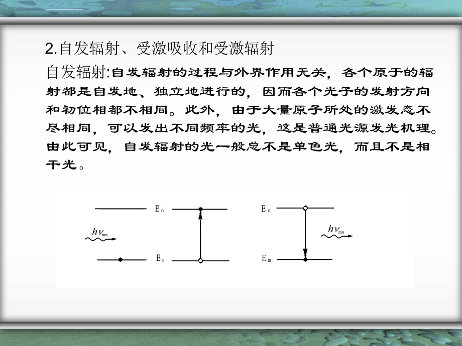 激光的产生原理及其特性(精)ppt课件.ppt_第3页