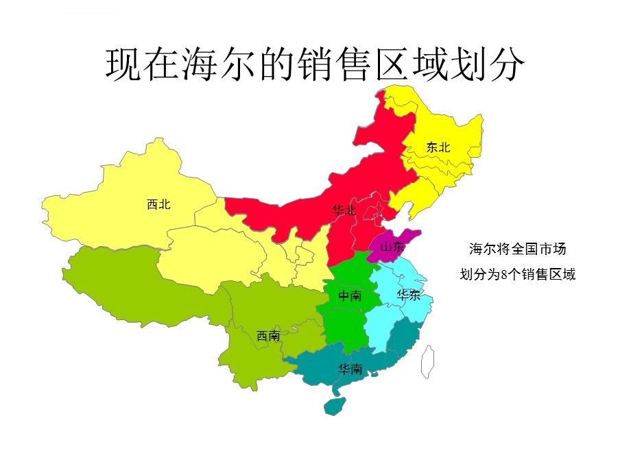 海尔销售管理ppt课件.ppt_第3页