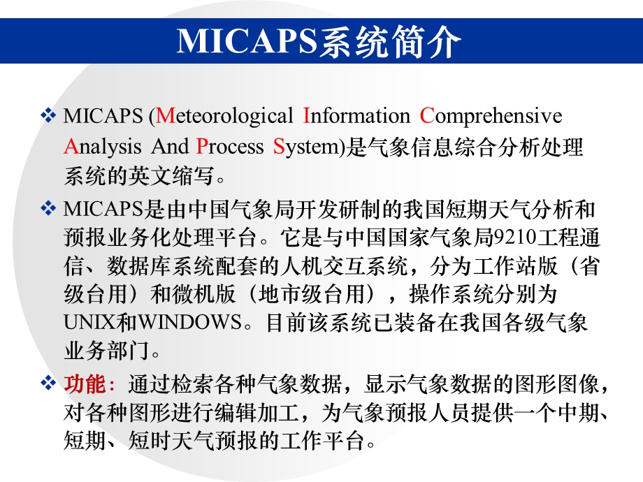 气象业务自动化第二讲ppt课件.ppt_第1页