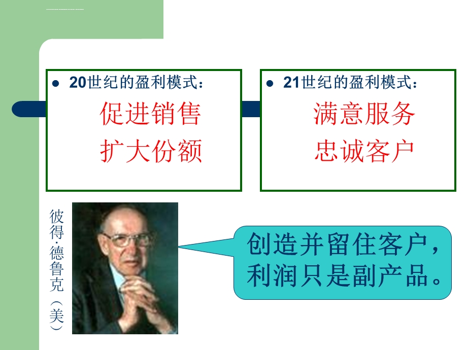 物业管理就是服务(从万科物业看物业管理客户服务)ppt课件.ppt_第2页