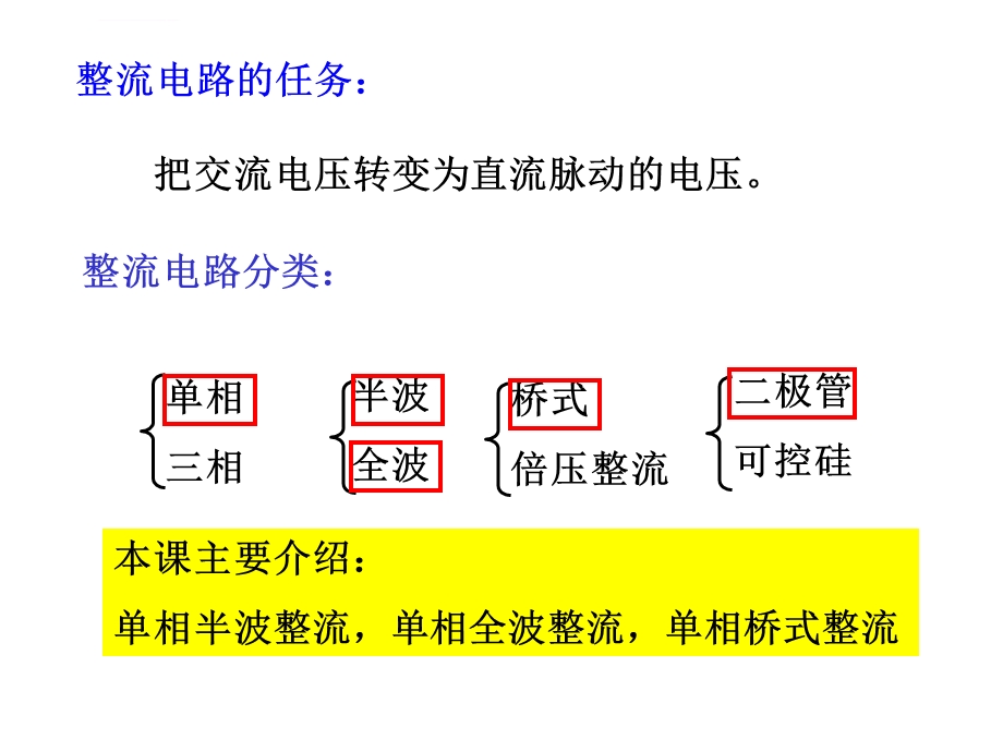 直流稳压电源的组成和功能ppt课件.ppt_第2页