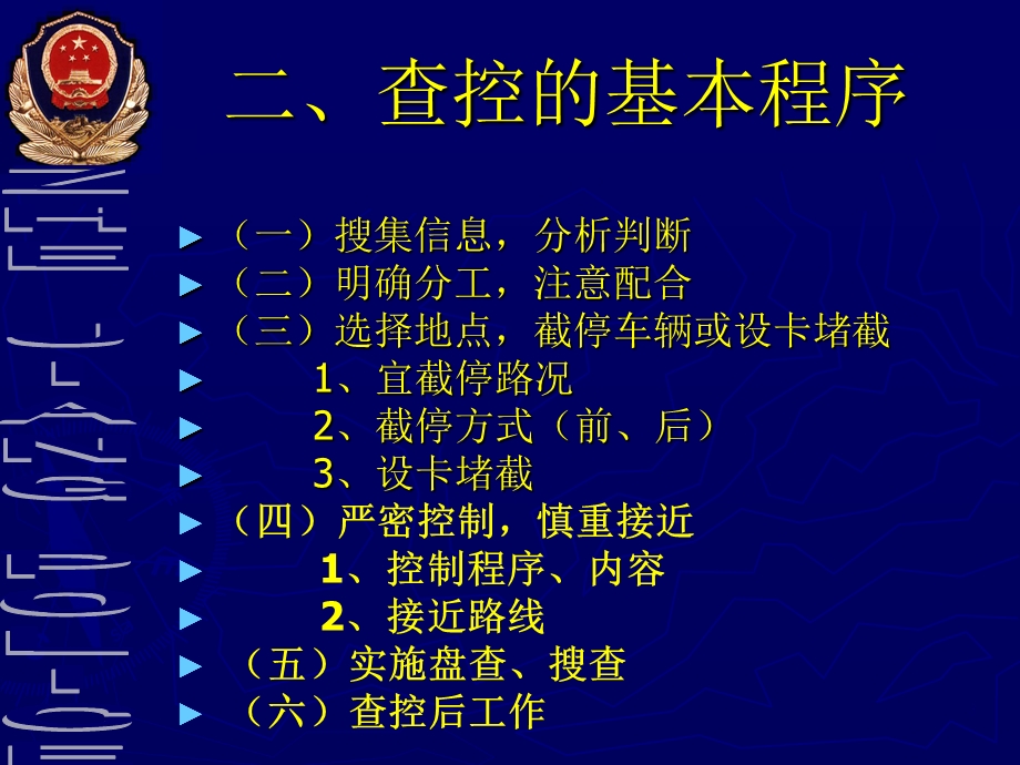 盘查车辆ppt课件.ppt_第3页