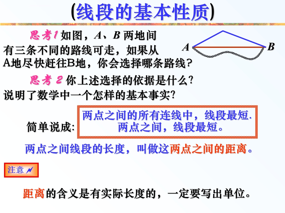 比较线段的大小PPT课件.ppt_第3页