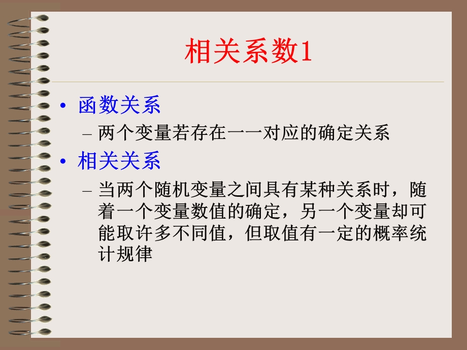 相干函数应用ppt课件.ppt_第3页