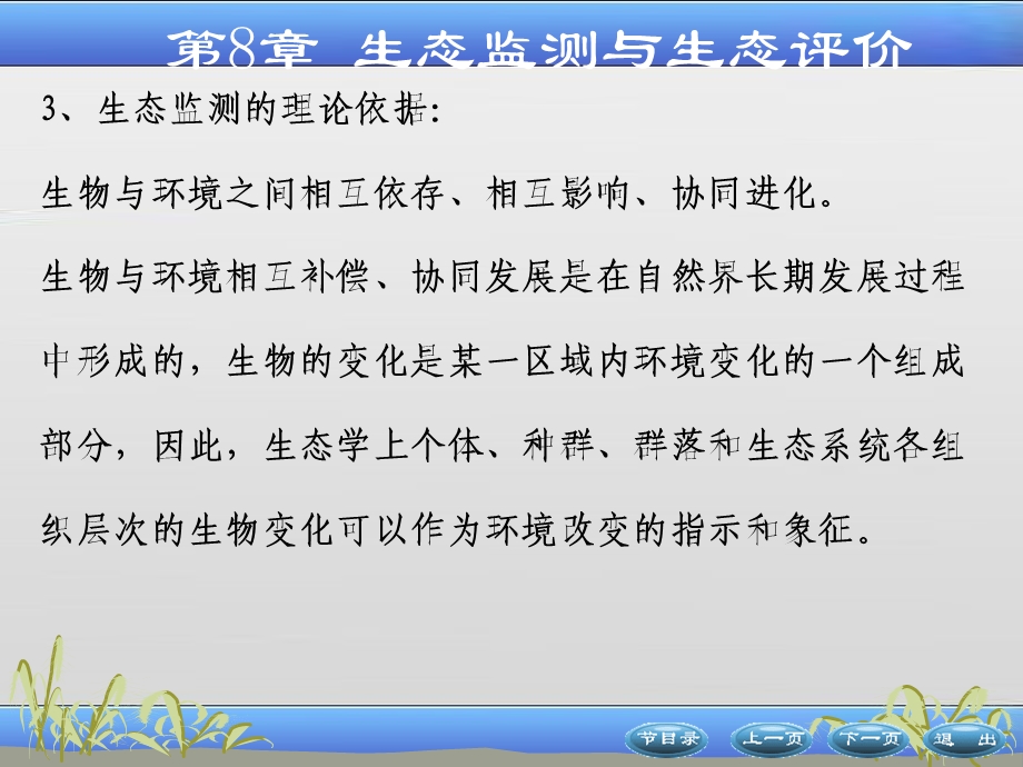 生态系统管理ppt课件.ppt_第2页