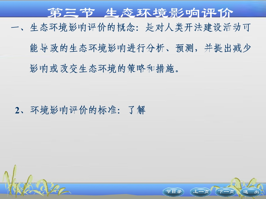 生态系统管理ppt课件.ppt_第3页