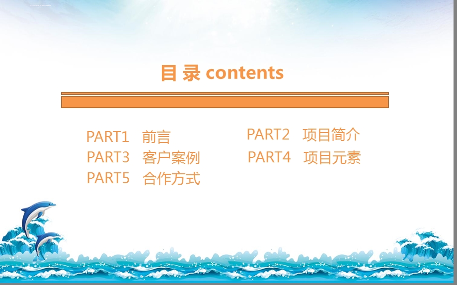 海狮企鹅表演出租海洋马戏团海洋生物展览租赁ppt课件.ppt_第2页