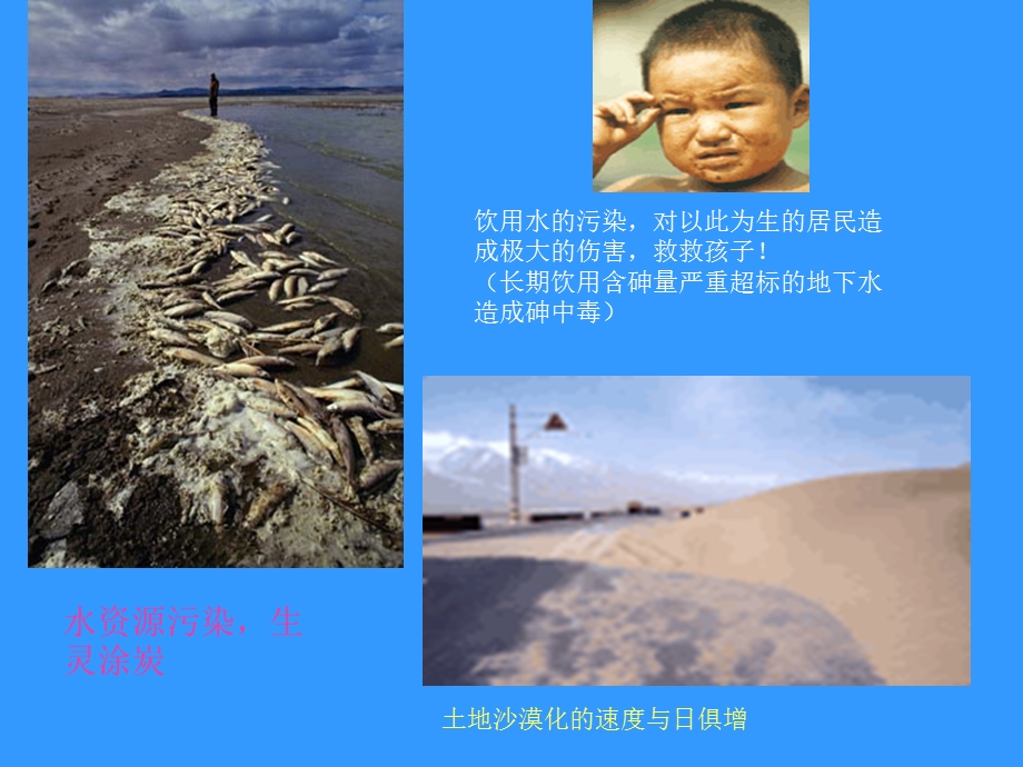 环保主题班会《环境保护》PPT课件.ppt_第3页