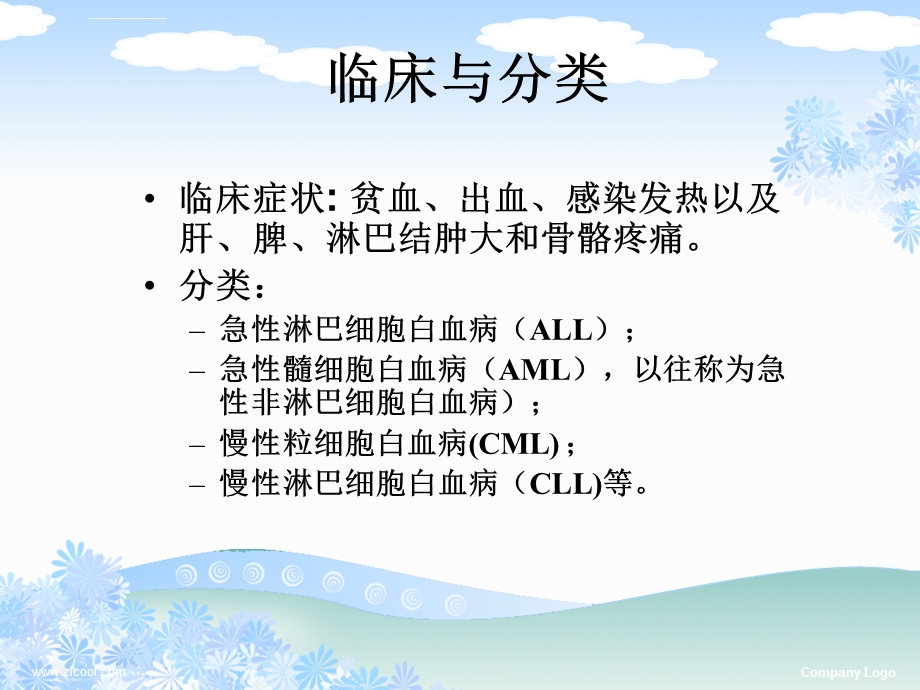 白血病肺部浸润的CT诊断与鉴别ppt课件.ppt_第3页