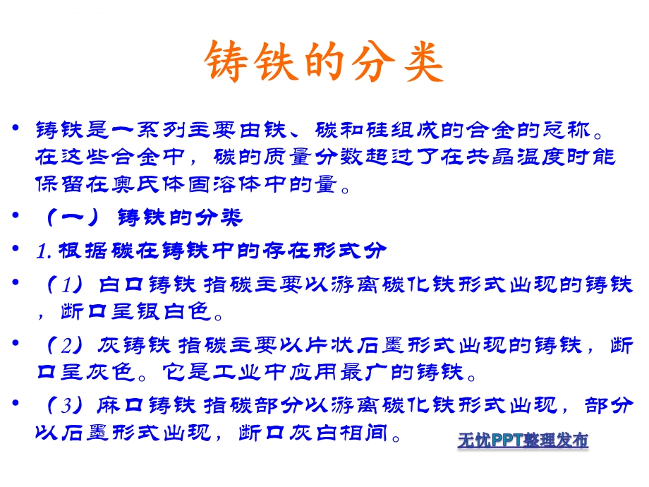 球化剂孕育剂培训讲义ppt课件.ppt_第3页