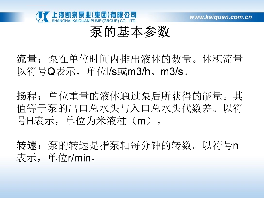 渣浆泵选型基本知识ppt课件.ppt_第2页