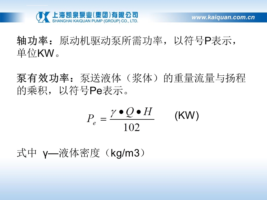 渣浆泵选型基本知识ppt课件.ppt_第3页