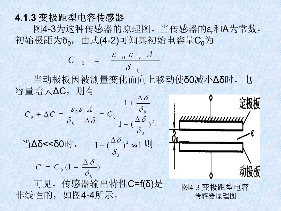 电容型传感器与测量电路ppt课件.pptx_第3页