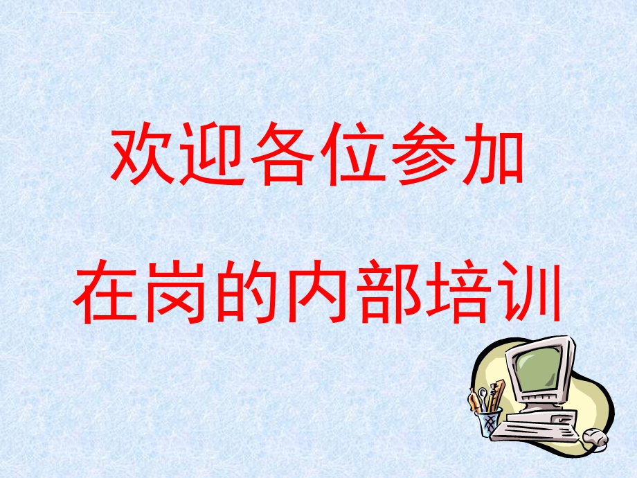 盘点基础培训ppt课件.ppt_第1页