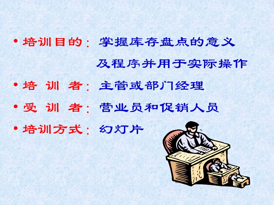 盘点基础培训ppt课件.ppt_第3页