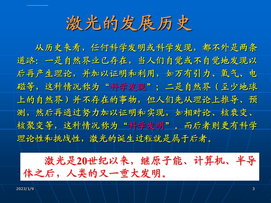 激光器及其应用介绍ppt课件.ppt_第3页