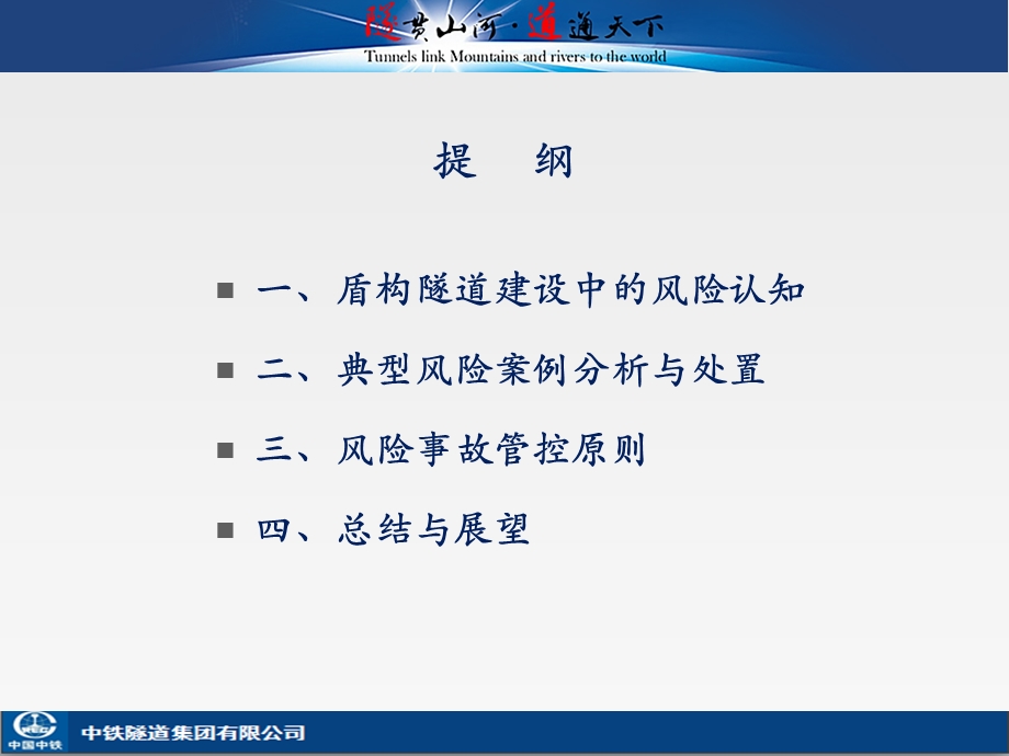 盾构隧道建设风险分析与控制ppt课件.ppt_第2页