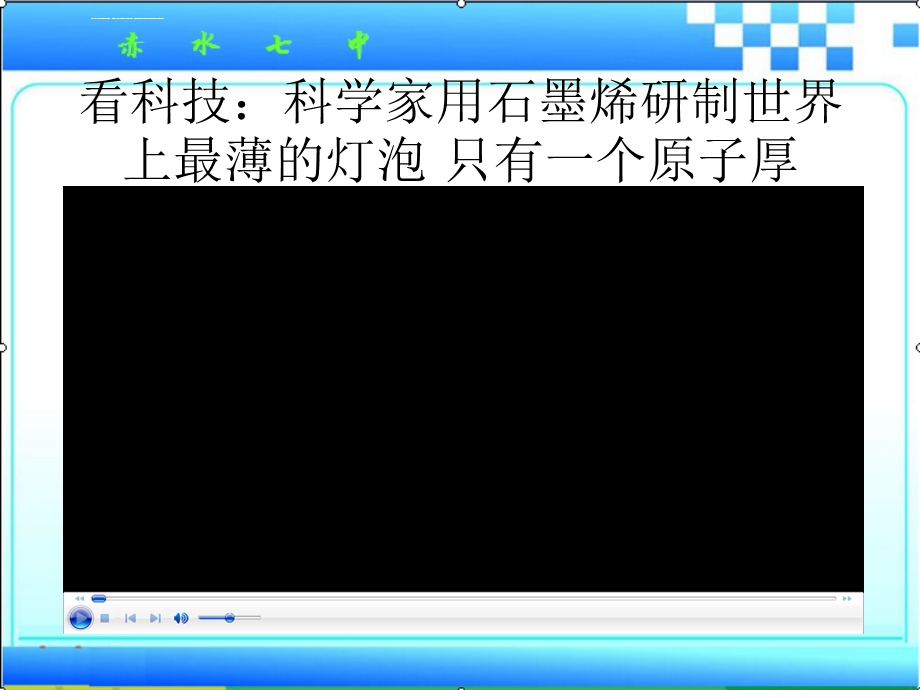 电流做功（第一课时）ppt课件.ppt_第1页