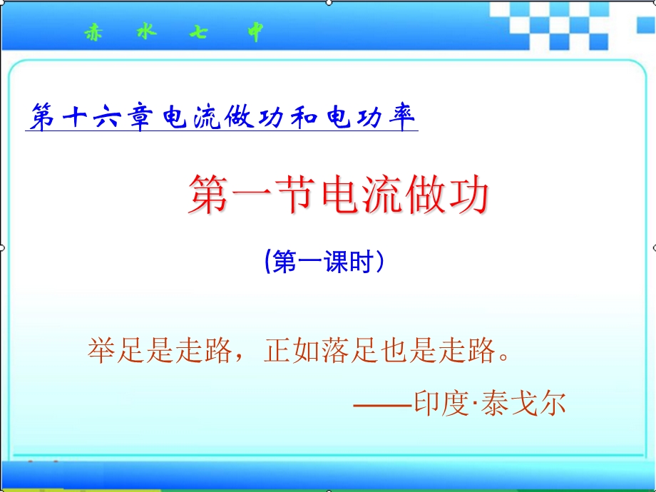 电流做功（第一课时）ppt课件.ppt_第2页