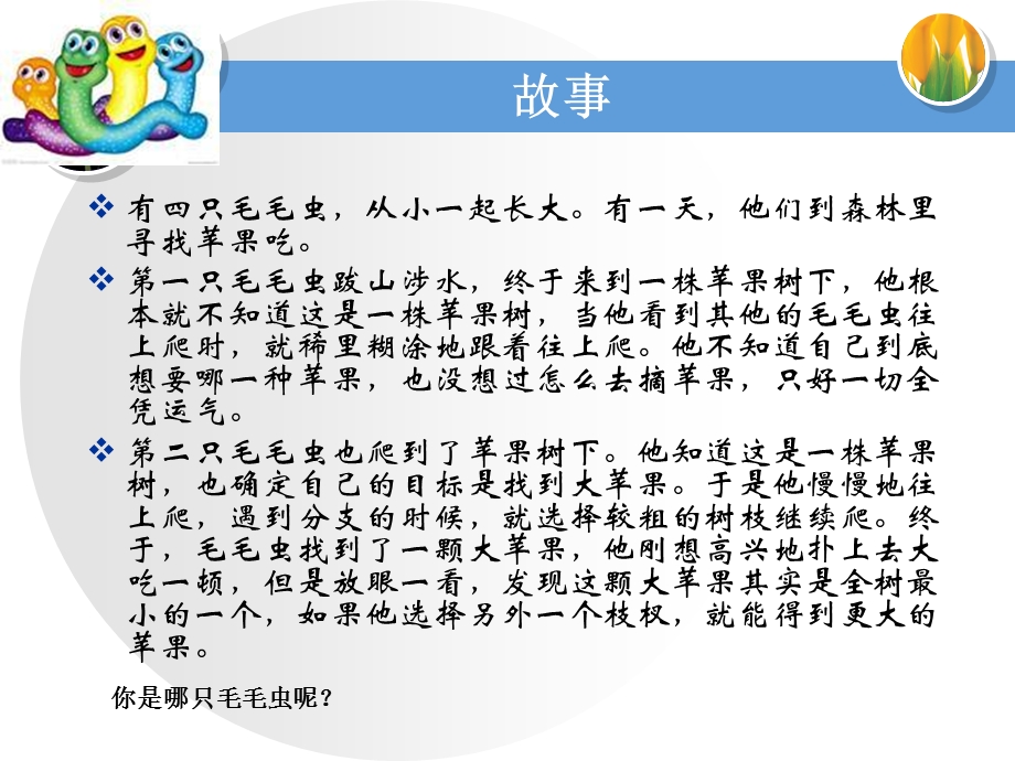 生涯规划主题班会ppt课件.ppt_第2页