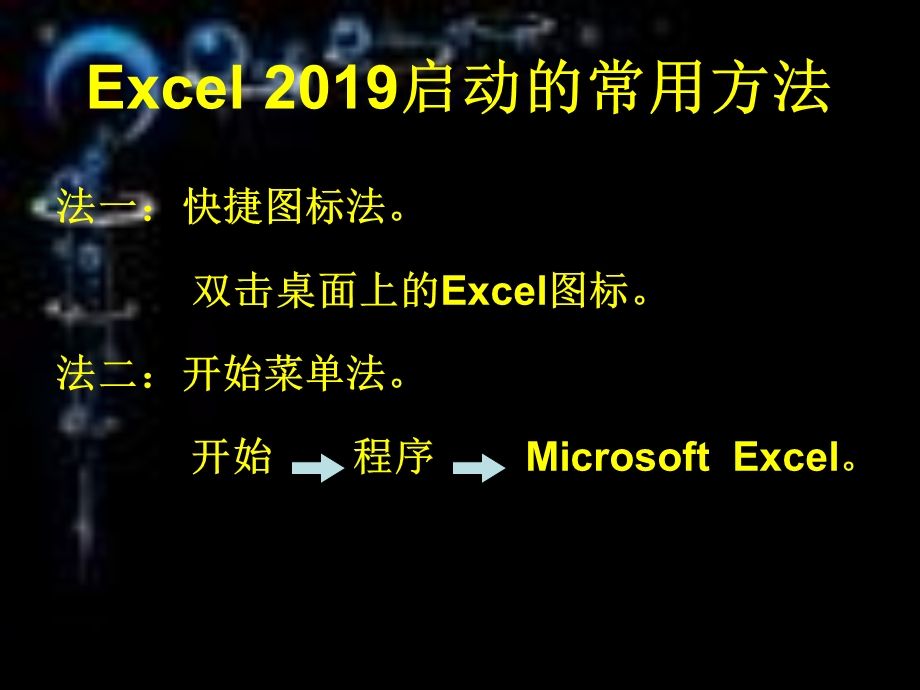 用excel制作实验数据统计图ppt课件.ppt_第2页