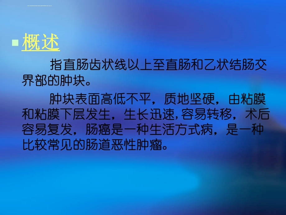 直肠癌的护理ppt课件.ppt_第3页