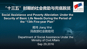 社会保障兜底一批ppt课件.ppt