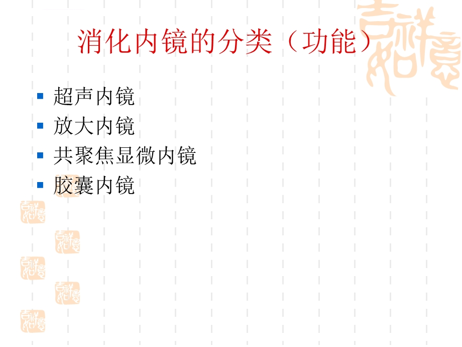 消化内镜临床应用ppt课件.ppt_第2页