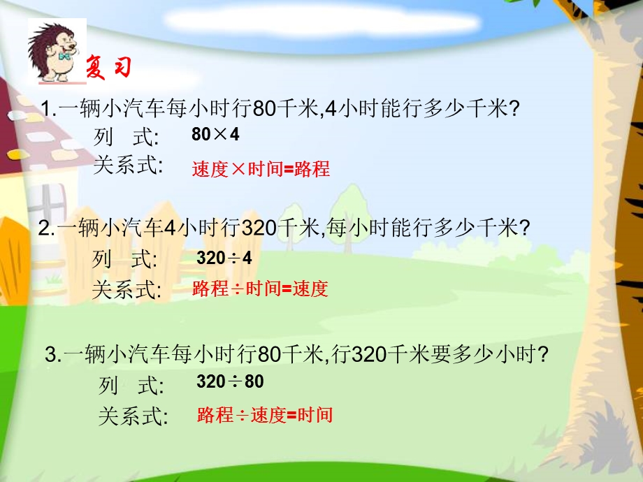 相遇问题北师大版五年级下册ppt课件.ppt_第2页