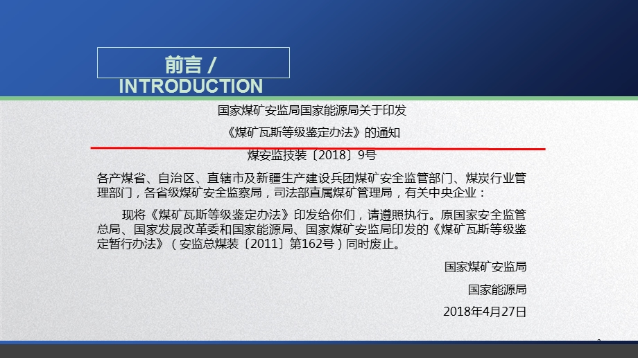 瓦斯等级鉴定办法ppt课件.ppt_第2页