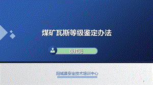 瓦斯等级鉴定办法ppt课件.ppt