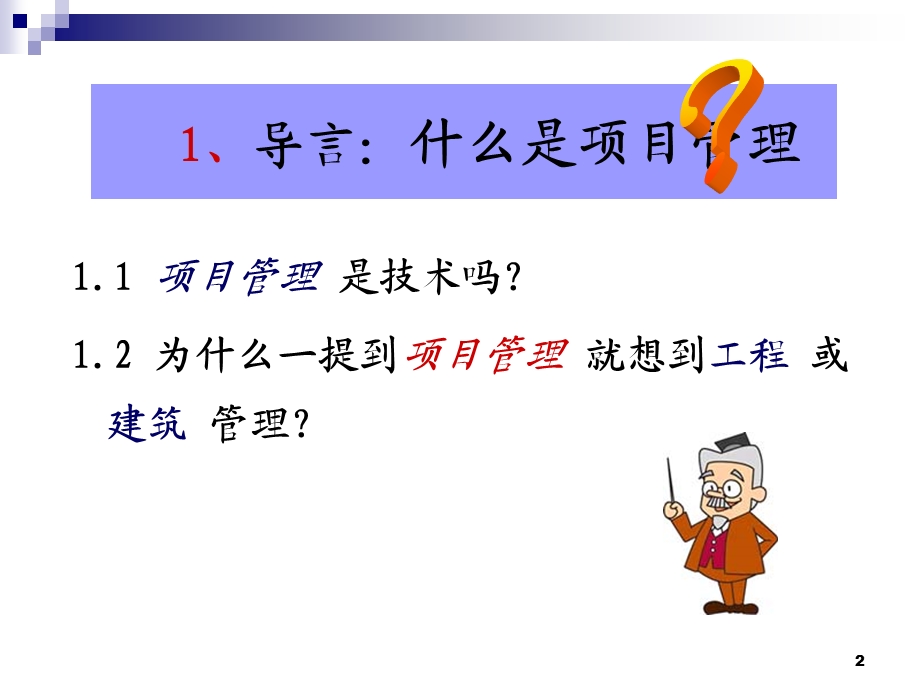 社区项目管理项目化、精细化、人性化ppt课件.ppt_第2页