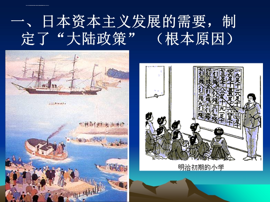 甲午中日战争背景ppt课件.ppt_第3页