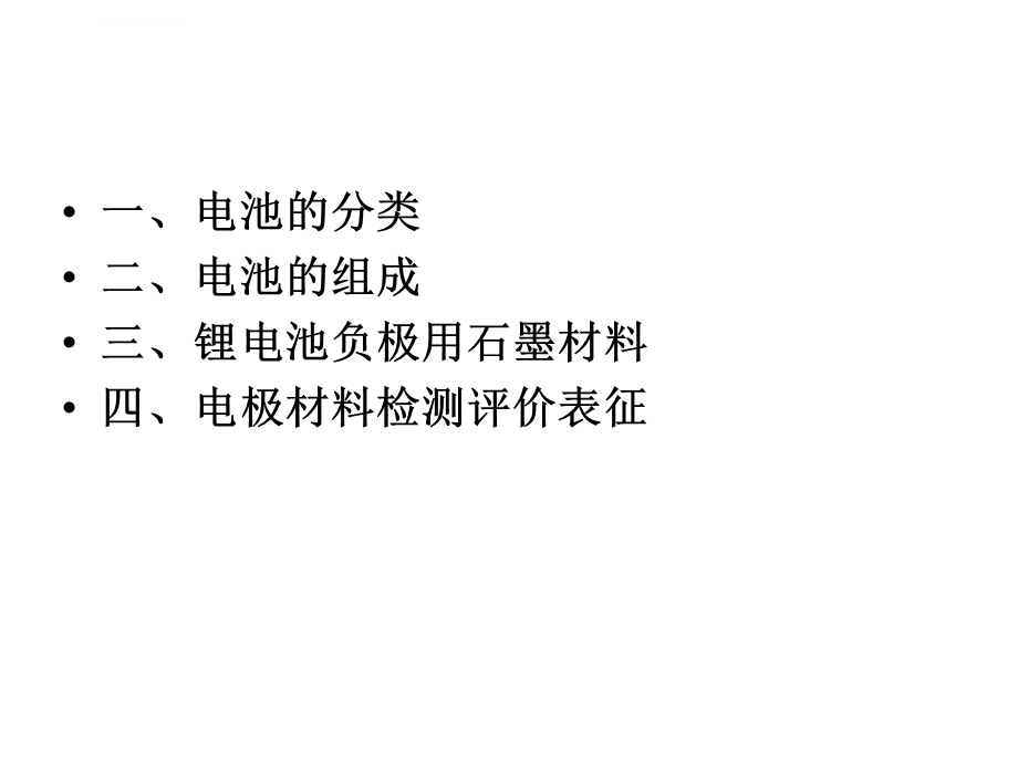 石墨负极材料项目技术培训ppt课件.ppt_第2页