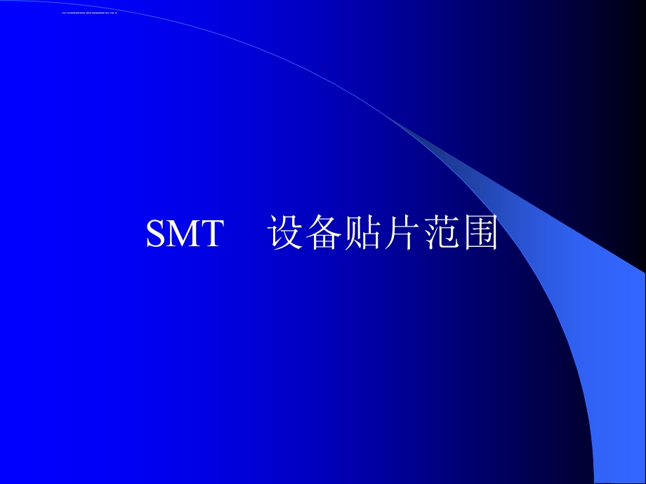 焊盘设计标准ppt课件.ppt_第1页