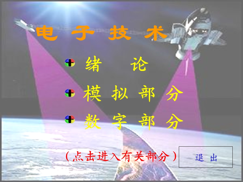 电子技术数字部分ppt课件.ppt_第2页