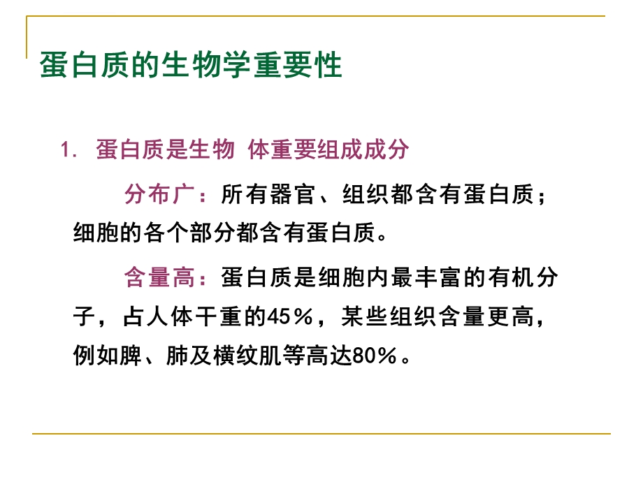 生物化学蛋白质的结构与功能ppt课件.ppt_第3页