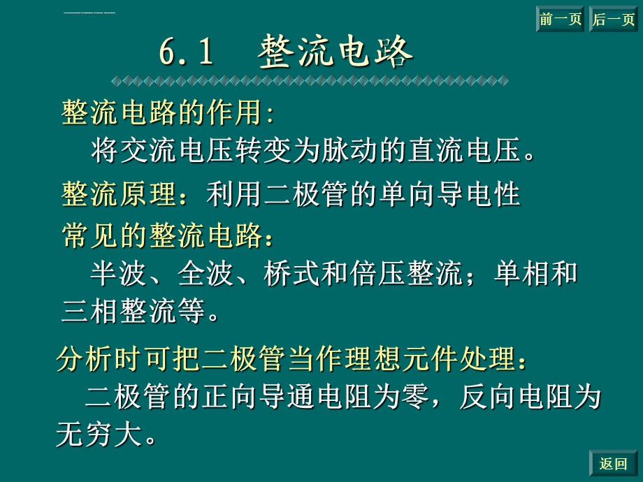 电工电子课程设计直流稳压电源(精)ppt课件.ppt_第2页