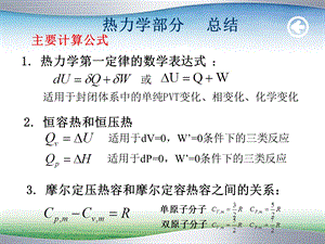 物理化学第二、三章习题及答案ppt课件.ppt