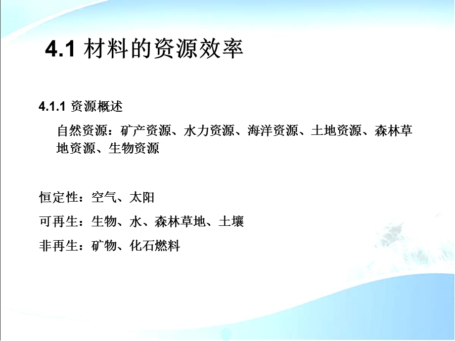 环境材料学第4章 材料资源效率理论ppt课件.ppt_第3页