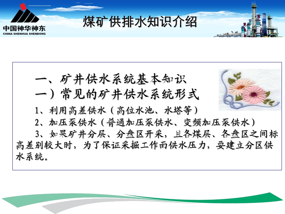 煤矿供排水知识介绍ppt课件.ppt_第2页