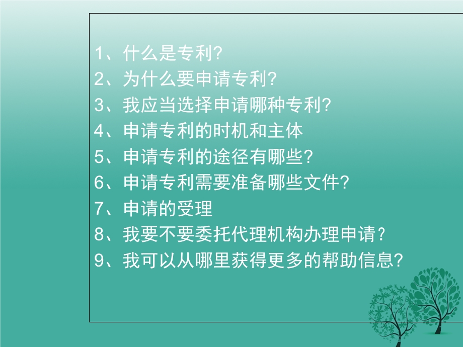 申请专利的方法步骤ppt课件.ppt_第2页