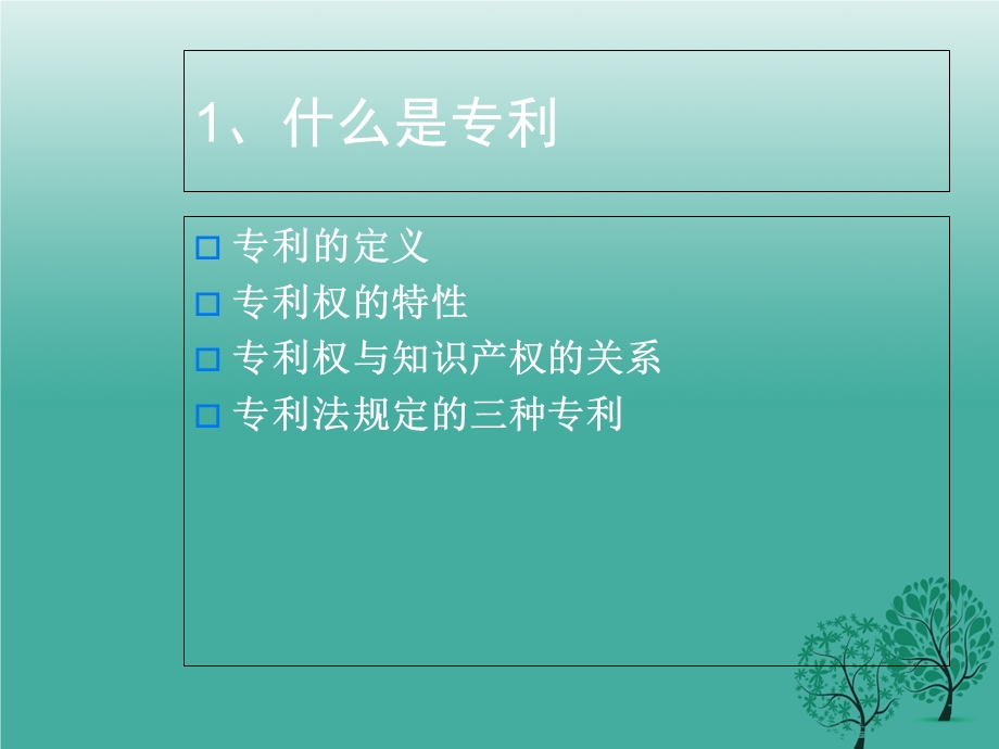 申请专利的方法步骤ppt课件.ppt_第3页