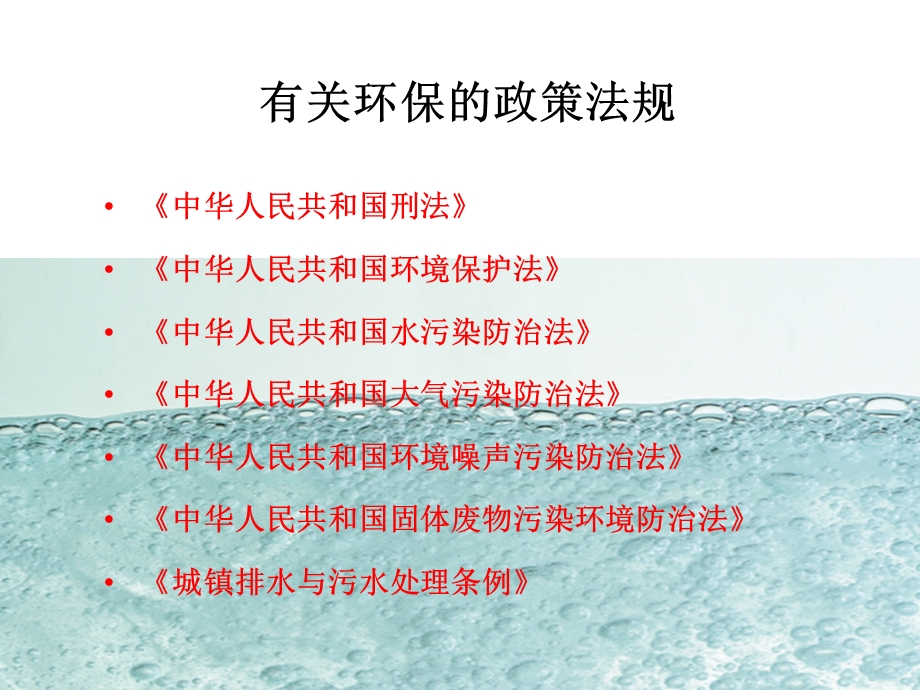 环保意识培训ppt课件.pptx_第3页