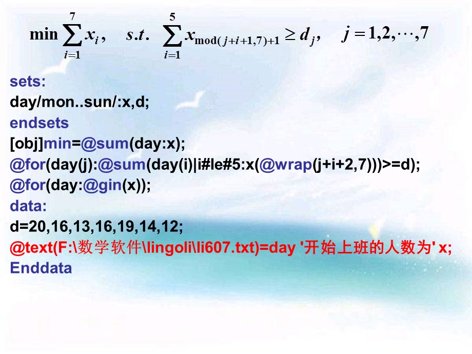 用lingo求解数学规划模型实例ppt课件.ppt_第3页